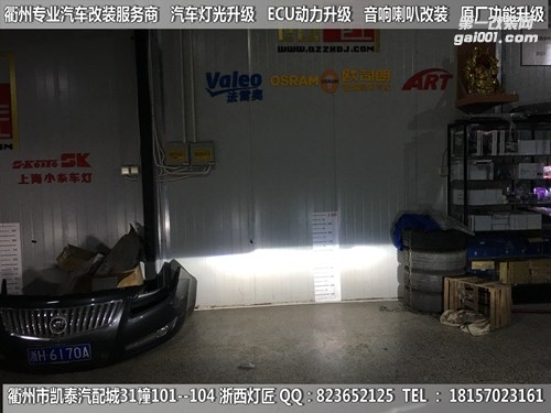 衢州大眾寶來大燈改裝海拉5雙光透鏡