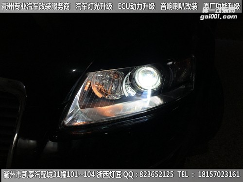 衢州奧迪A6L大燈改裝海拉5雙光透鏡