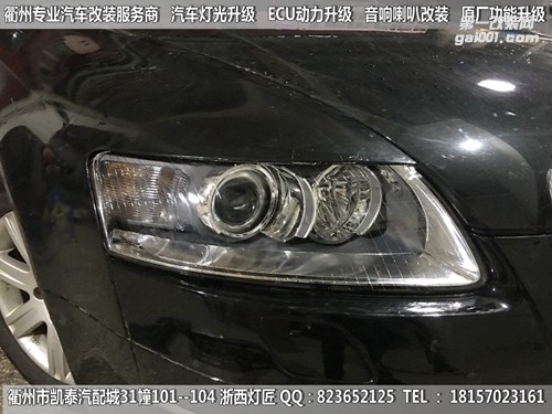 衢州奧迪A6L大燈改裝海拉5雙光透鏡