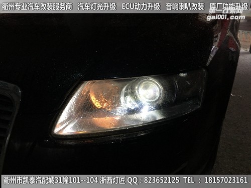 衢州奧迪A6L大燈改裝海拉5雙光透鏡