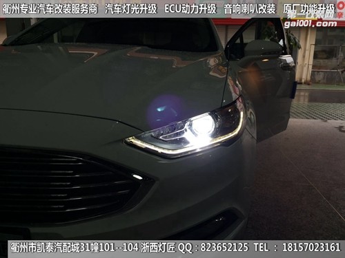 衢州福特蒙迪歐大燈改裝Q5雙光透鏡 惡魔眼