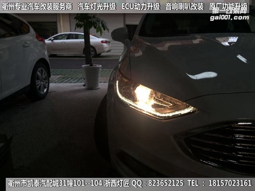 衢州福特蒙迪歐大燈改裝Q5雙光透鏡 惡魔眼