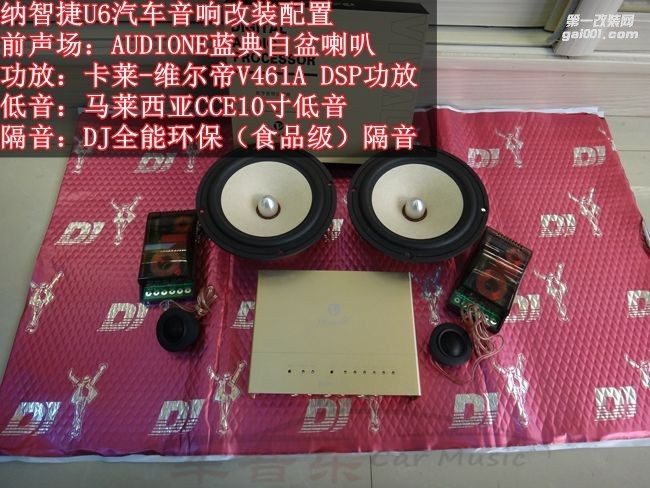 納智捷U6經(jīng)典汽車音響改裝-武漢車音樂汽車音響改裝