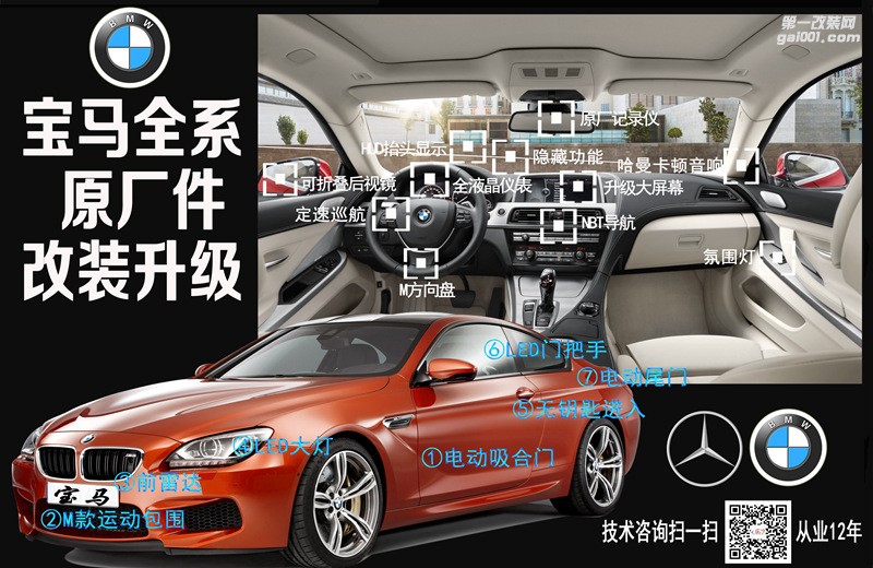 寶馬音響改裝525Li原廠件升級哈曼卡頓6件套B&O中置大白鯊隔音汕頭車韻汽車音響改裝