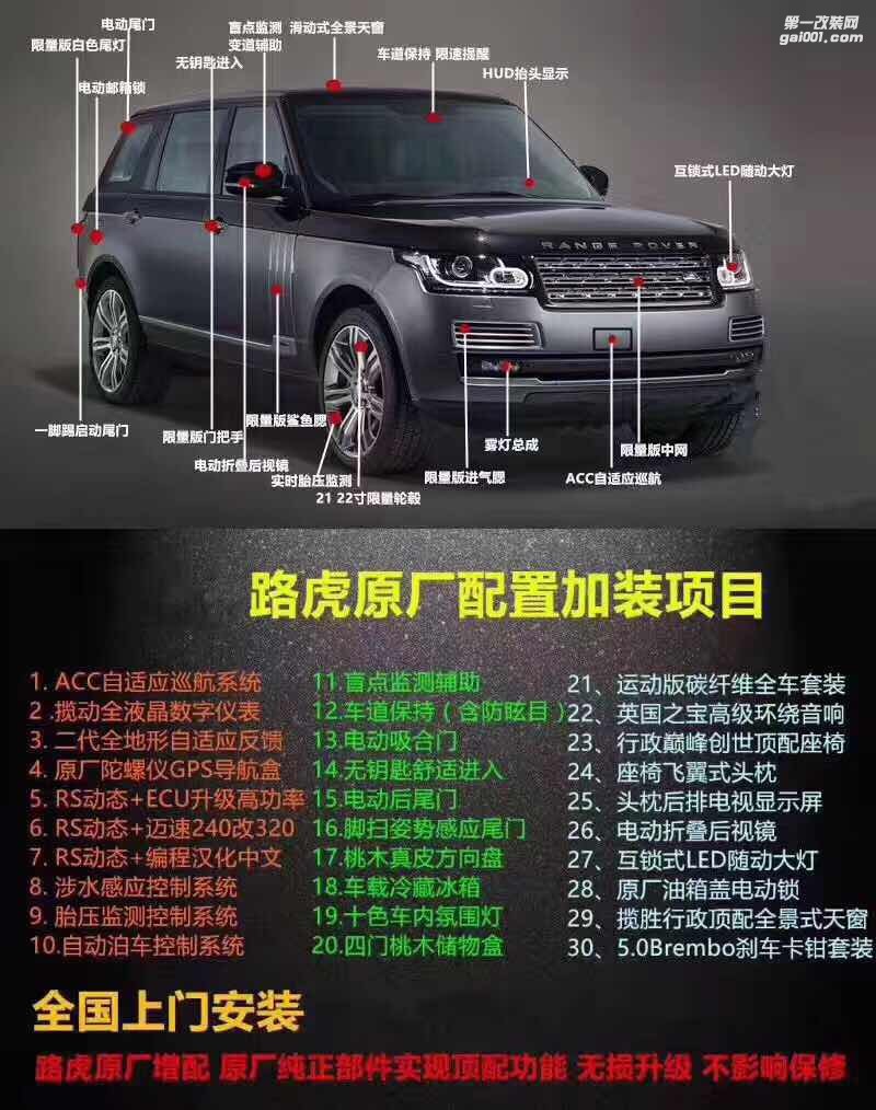 路虎攬勝運(yùn)動版行政版極光發(fā)現(xiàn)升級原廠ACC主動自適應(yīng)巡航系統(tǒng)