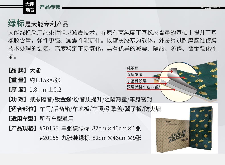 大能汽车隔音材料四车门全车隔音棉2017新品大能绿标隔音丁基胶