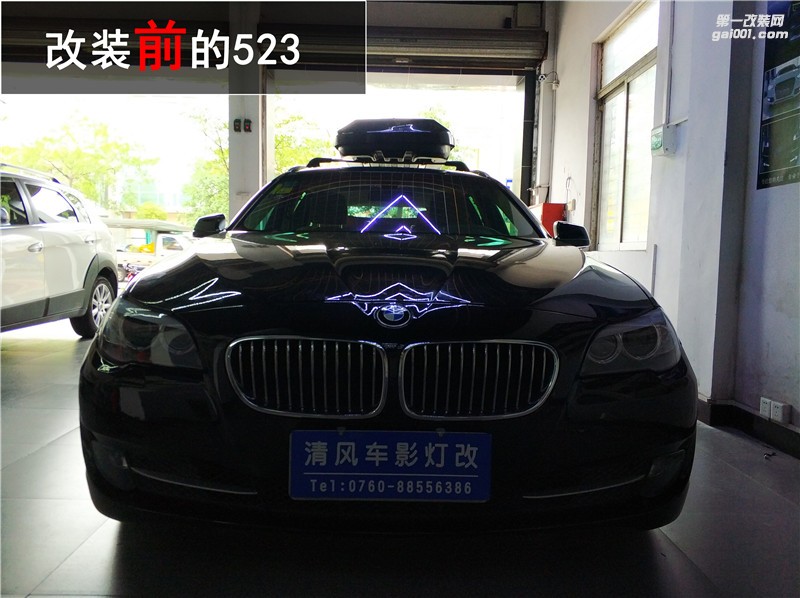 專業(yè)與不專業(yè)的區(qū)別！寶馬523升級四海拉五透鏡 亮度大大提升——中山清風車影燈改