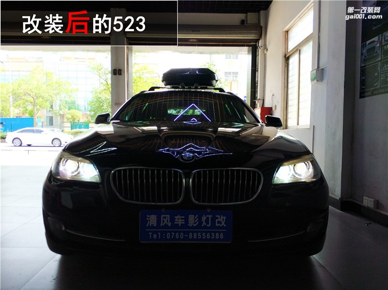 專業(yè)與不專業(yè)的區(qū)別！寶馬523升級四海拉五透鏡 亮度大大提升——中山清風車影燈改
