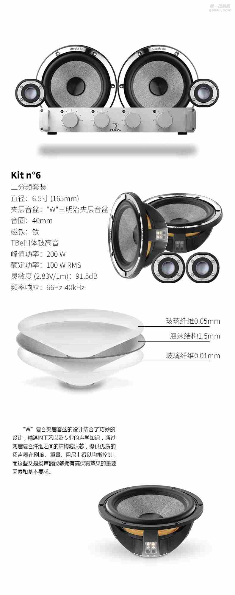 汽車音響改裝/汽車?yán)?法國勁浪FOCAL套裝喇叭/KitN6/車載喇叭