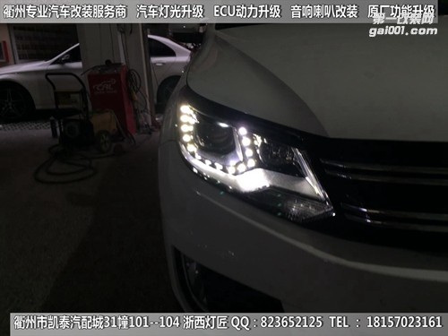 衢州大眾途觀大燈改裝海拉5雙光透鏡 LED高配日行燈