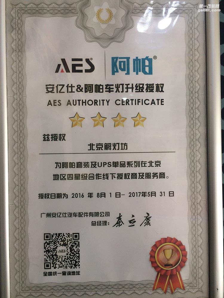 北京阿帕授權改燈店解燈坊jeep指南者升級阿帕7S透鏡套裝