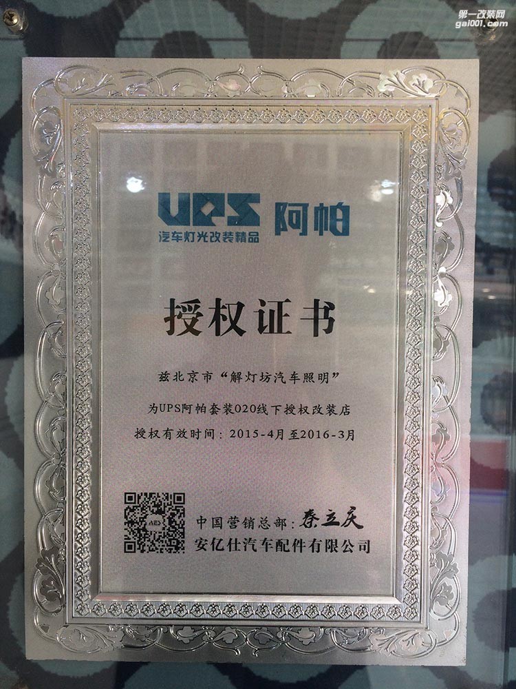 北京阿帕授權改燈店解燈坊jeep指南者升級阿帕7S透鏡套裝
