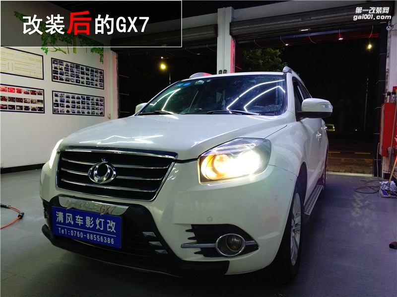 如何改燈最省錢？吉利GX7升級海拉五雙光透鏡套裝！——中山清風(fēng)車影燈改