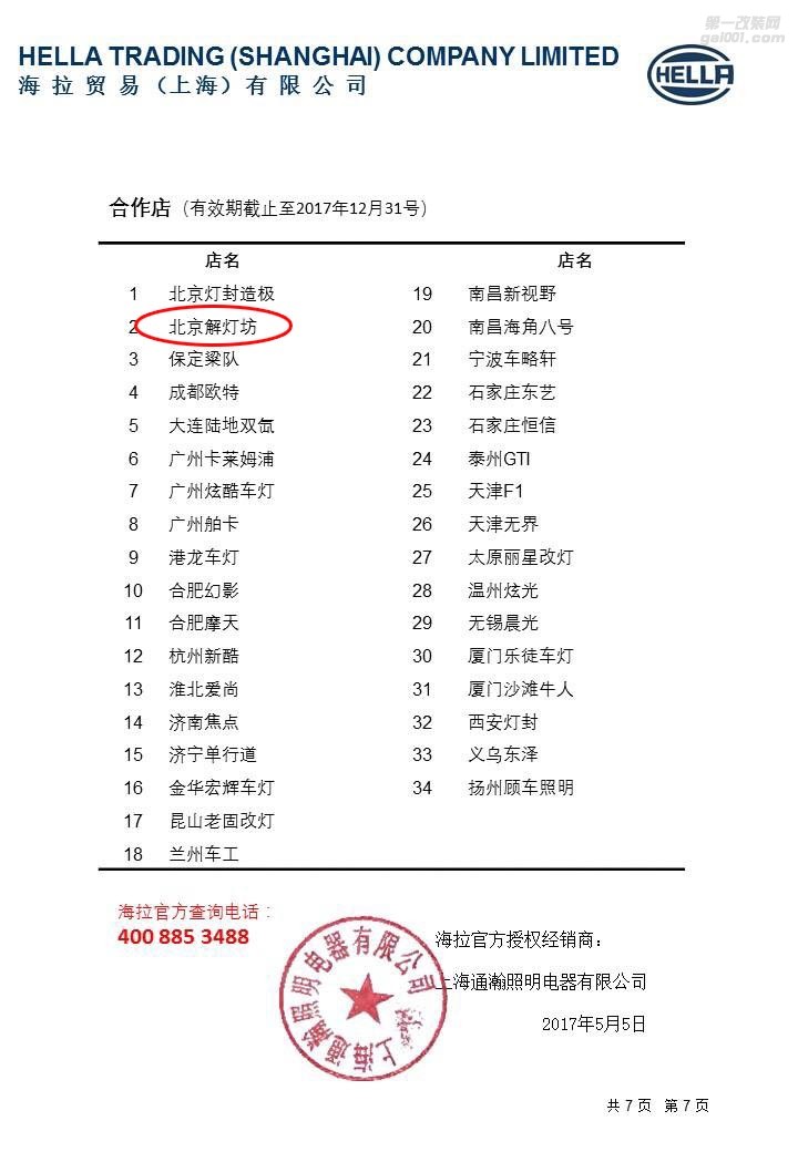 北京海拉授權(quán)改燈店解燈坊車燈改裝升級進(jìn)口海拉5雙光透鏡套裝