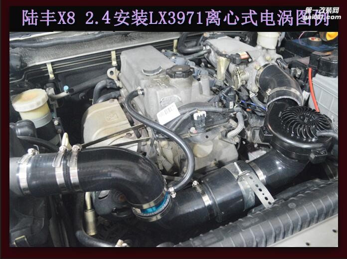 陆丰X8 提升动力节油改装配件 汽车进气改装键程离心式涡轮增压器LX3971