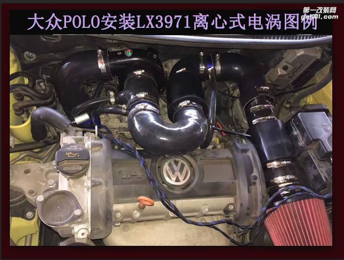 大众POLO 提升动力节油改装配件 汽车进气改装键程离心式涡轮增压器LX3971