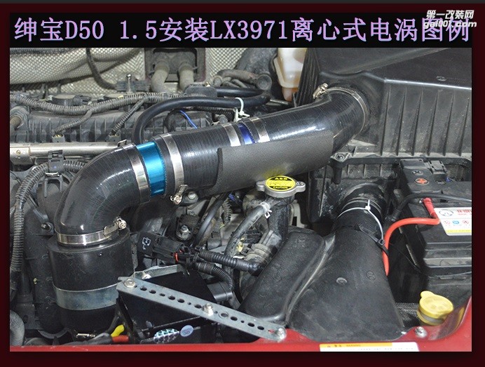 绅宝D50 提升动力节油改装配件 汽车进气改装键程离心式涡轮增压器LX3971