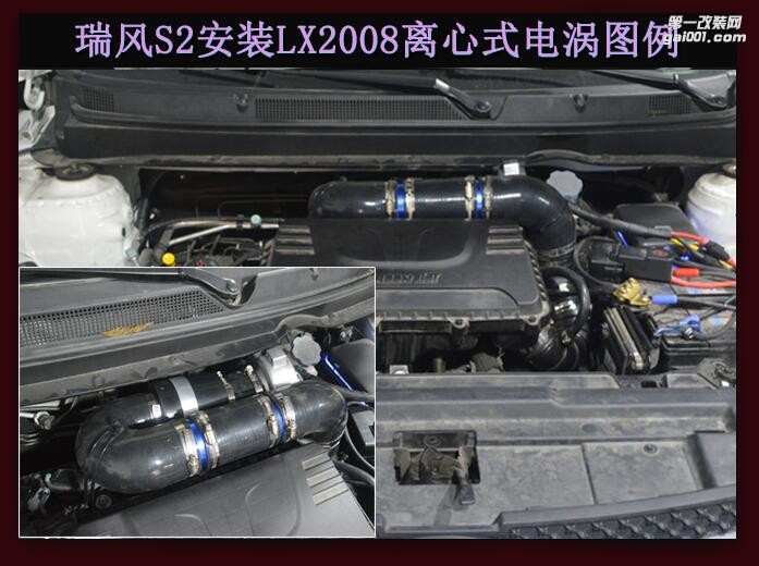 瑞風(fēng)S2  提升動(dòng)力節(jié)油改裝汽車進(jìn)氣配件鍵程離心式渦輪增壓器LX2008