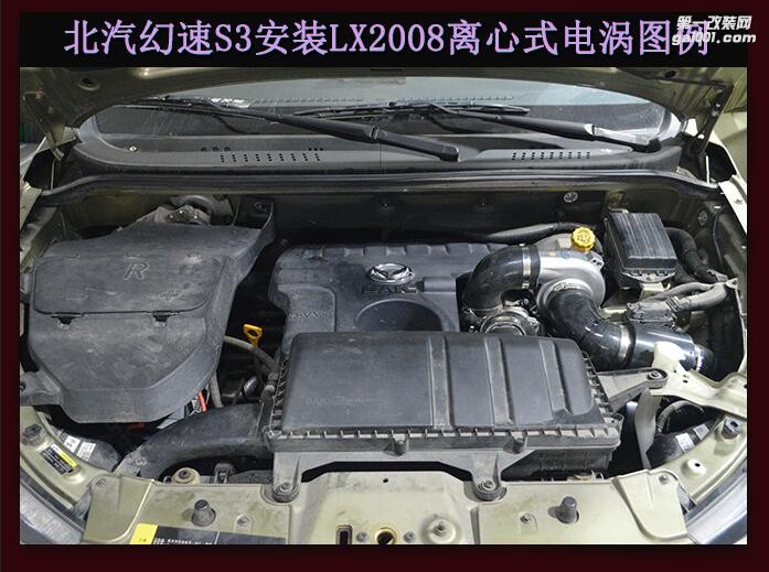 北汽幻速  提升動(dòng)力節(jié)油改裝汽車進(jìn)氣配件鍵程離心式渦輪增壓器LX2008