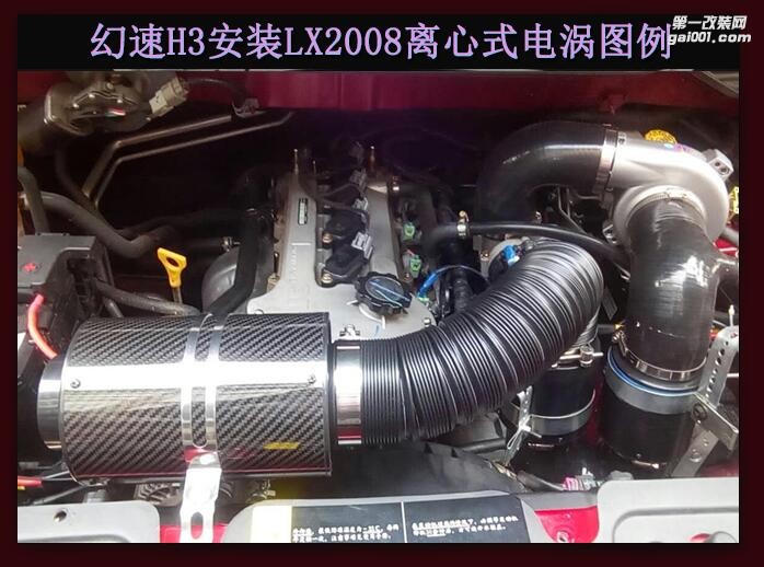 北汽幻速  提升動(dòng)力節(jié)油改裝汽車進(jìn)氣配件鍵程離心式渦輪增壓器LX2008