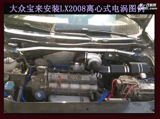 新宝来 提升动力节油改装汽车进气配件键程离心式涡轮增压器LX2008