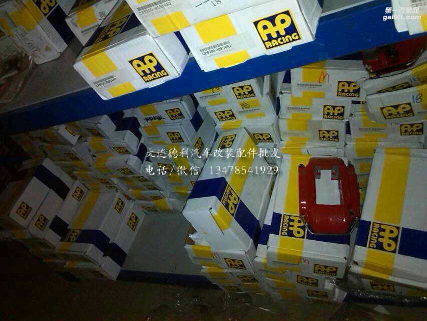 正品AP剎車鮑魚批發(fā)現(xiàn)貨充足