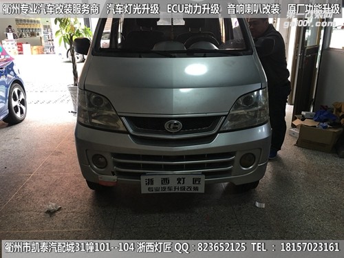 衢州昌河面包車大燈改裝Q5雙光透鏡