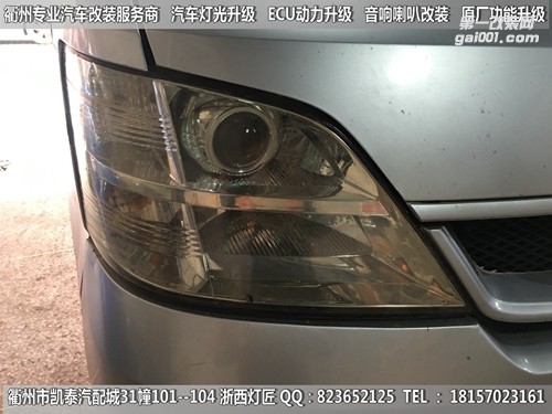 衢州昌河面包车大灯改装Q5双光透镜