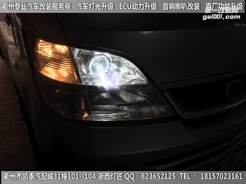 衢州昌河面包車大燈改裝Q5雙光透鏡