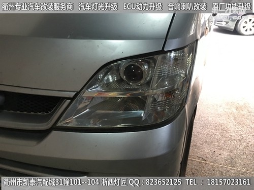 衢州昌河面包車大燈改裝Q5雙光透鏡