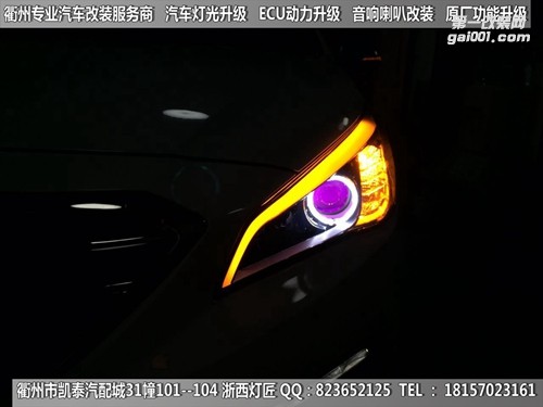 衢州現(xiàn)代索納塔九代大燈升級(jí)改裝海拉5雙光透鏡 專用日行燈 燈眉 天使眼 惡魔眼