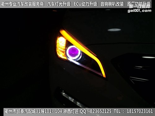 衢州現(xiàn)代索納塔九代大燈升級(jí)改裝海拉5雙光透鏡 專用日行燈 燈眉 天使眼 惡魔眼