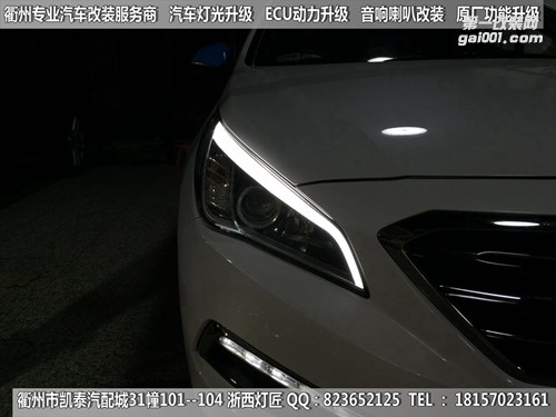 衢州現(xiàn)代索納塔九代大燈升級(jí)改裝海拉5雙光透鏡 專用日行燈 燈眉 天使眼 惡魔眼