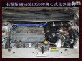 長(zhǎng)城炫麗 安裝離心式電動(dòng)渦輪LX2008