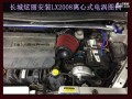 長(zhǎng)城炫麗 安裝離心式電動(dòng)渦輪LX2008 1
