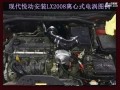 現(xiàn)代悅動(dòng) 安裝離心式電動(dòng)渦輪LX2008