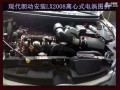 現(xiàn)代朗動(dòng)安裝LX2008離心式電渦圖例3