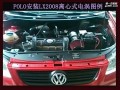 POLO安裝離心式電動(dòng)渦輪LX2008