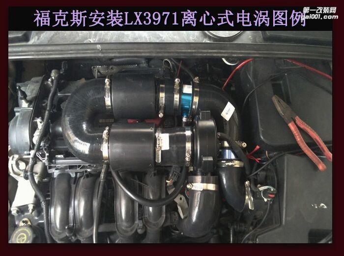 福特?？怂?安裝鍵程離心式智能汽車電動(dòng)渦輪增壓器動(dòng)力節(jié)油改裝 LX3971案例