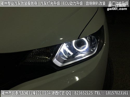 衢州本田飛度大燈改裝Q5雙光透鏡 天使眼