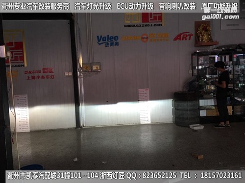 衢州大眾桑塔納大燈改裝海拉5雙光透鏡