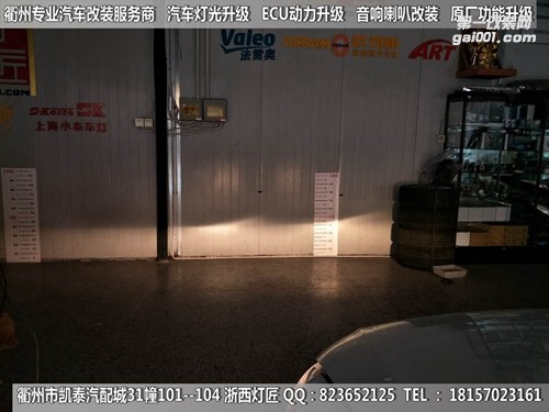 衢州大眾桑塔納大燈改裝海拉5雙光透鏡
