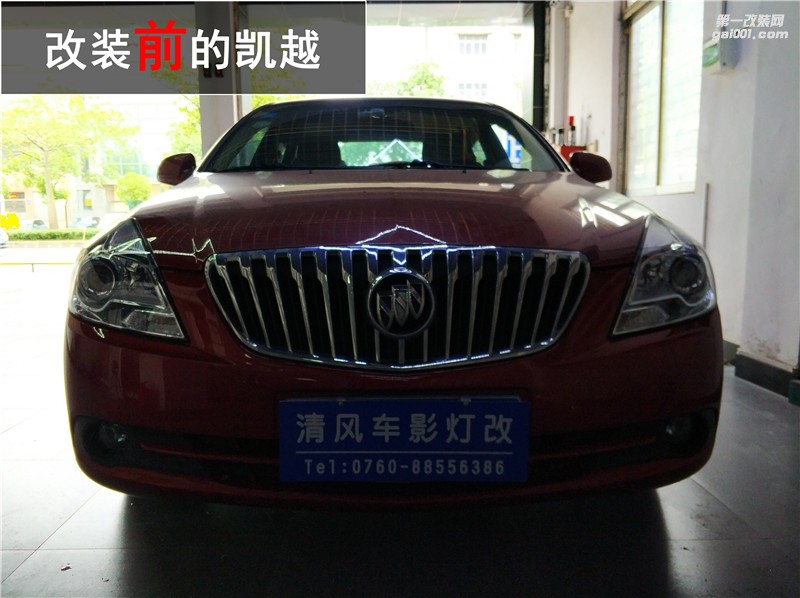別克凱越升級Q5雙光透鏡 輕松解決車燈問題！——中山清風車影燈改