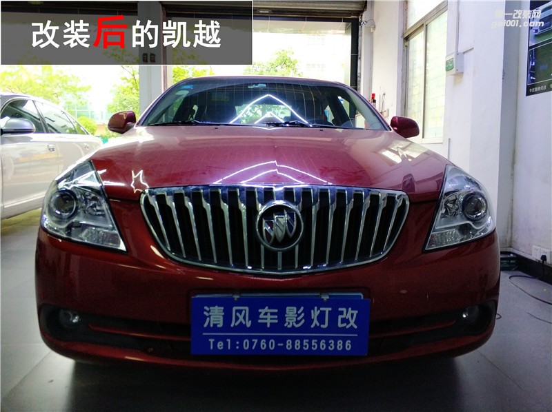 別克凱越升級Q5雙光透鏡 輕松解決車燈問題！——中山清風車影燈改