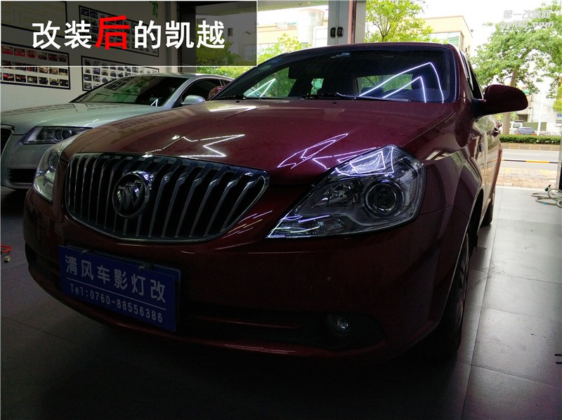 別克凱越升級Q5雙光透鏡 輕松解決車燈問題！——中山清風車影燈改