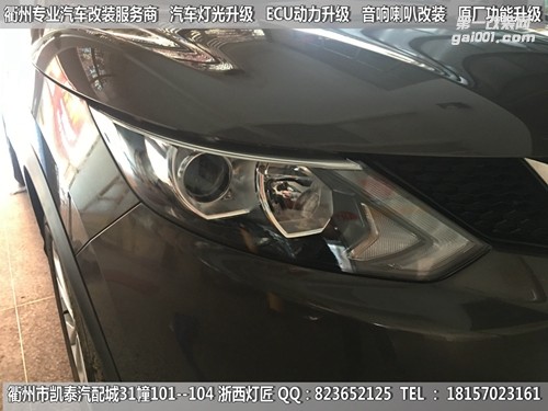 衢州日產(chǎn)尼桑逍客大燈改裝海拉5雙光透鏡