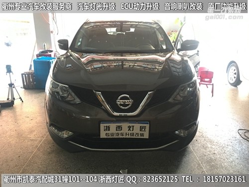 衢州日產(chǎn)尼桑逍客大燈改裝海拉5雙光透鏡