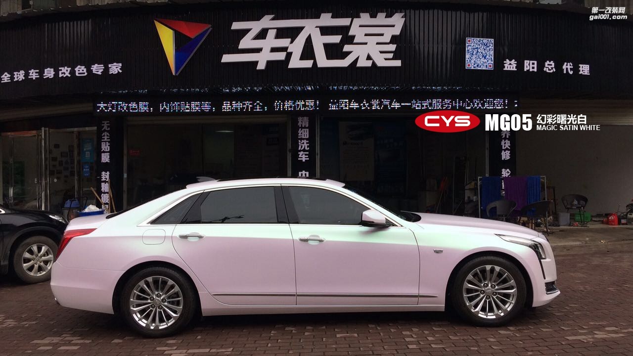 北京凱迪拉克CT6 CYS幻彩曙光白 MG05 汽車改色貼膜