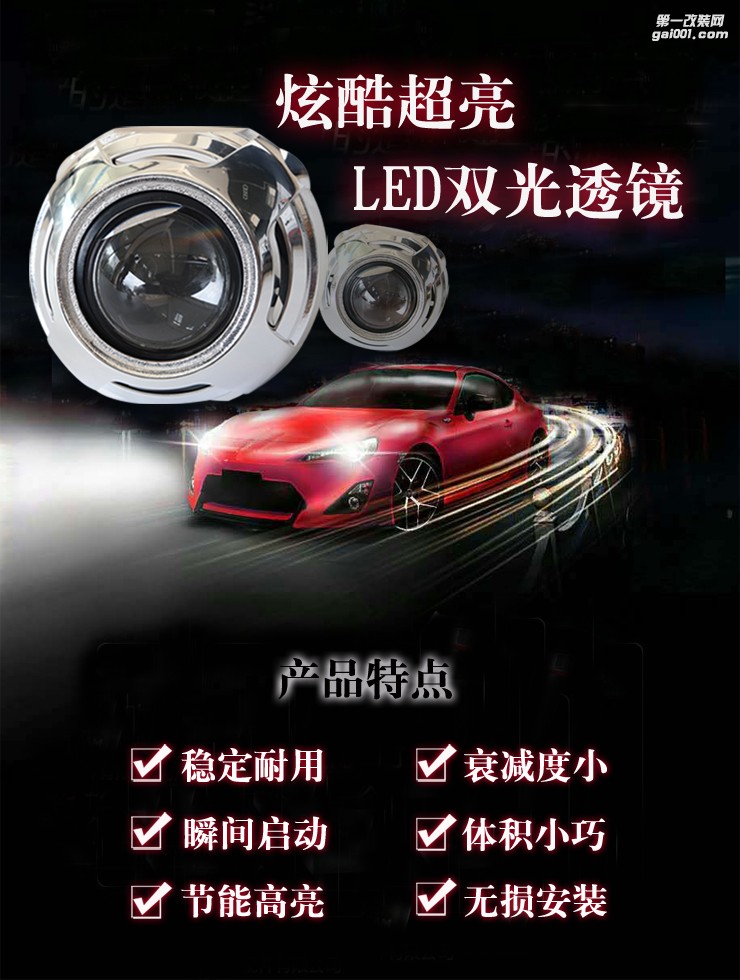 炫酷超亮LED雙光透鏡