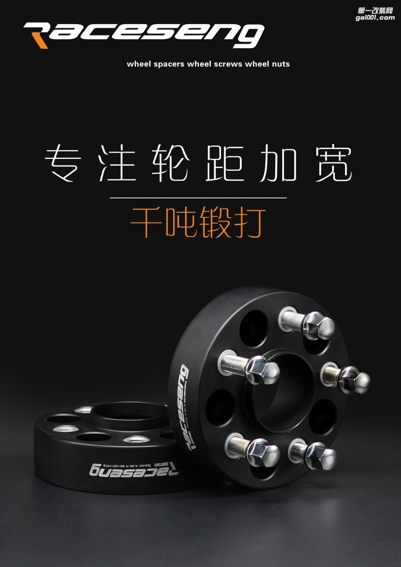 raceseng正品 7075輕量化鍛造輪距加寬法蘭盤